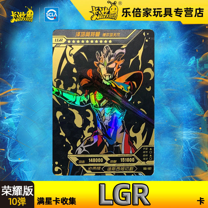 卡游奥特曼卡片荣耀10弹黑金卡lgr银卡收藏满星卡全套十星091-108