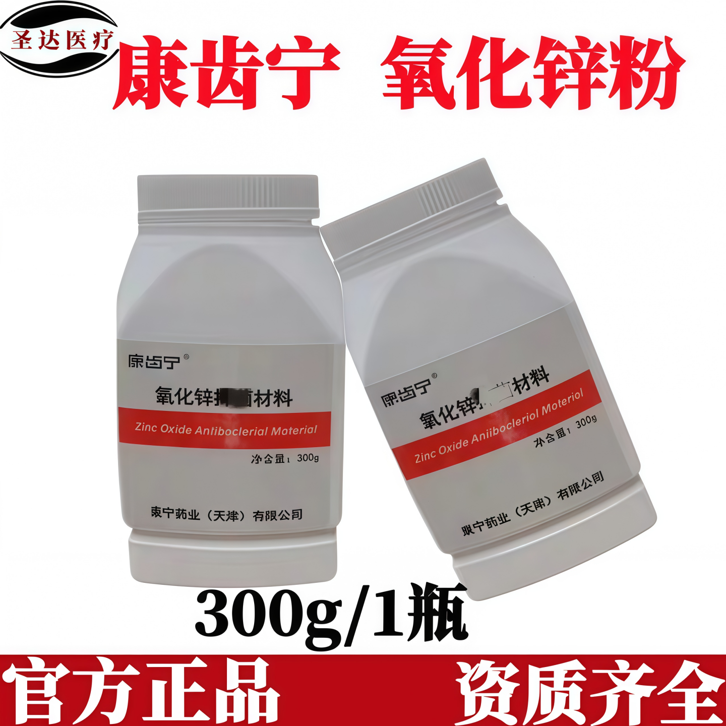 口腔氧化锌粉医用康齿宁牙科根充抑材料消毒齿收敛药化学试剂500g