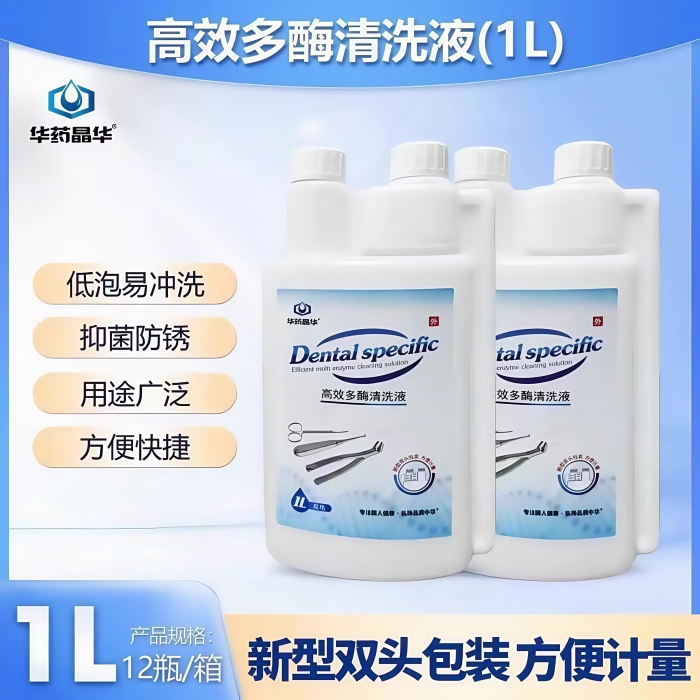 牙科多酶清洗液高效浓缩华药泡型