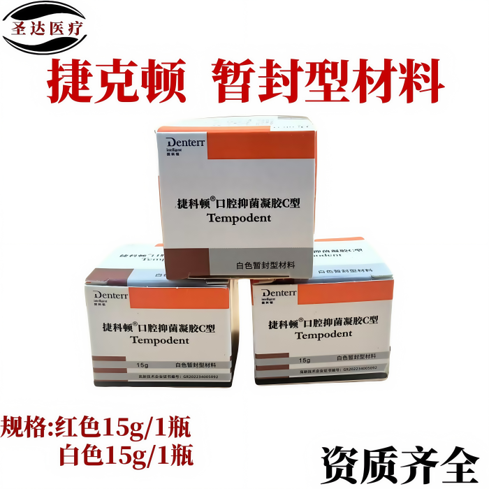 牙科无砷失活抑菌剂慢失膏体