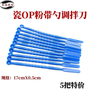 口腔瓷粉调刀齿科双头OP粉带勺塑料粘固粉调瓷棒瓷粉烤瓷粉调拌刀