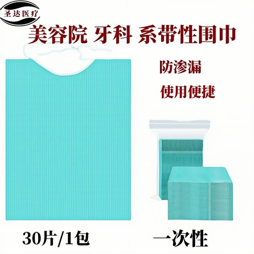 一次性细带围巾牙科耗材口腔围兜