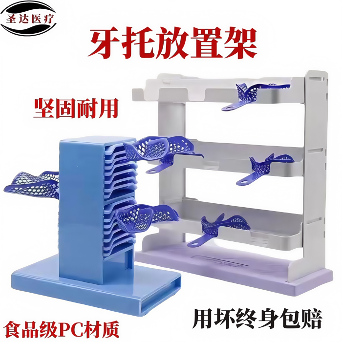 可拆卸新款牙托盘三层晾晒架牙科