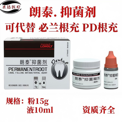 朗力根充糊剂永久垫底临时材料