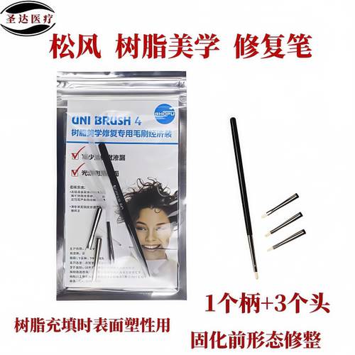 松风树脂美学修复专用羊毛毛笔