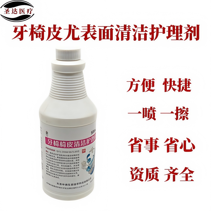 牙椅皮尤清理护理清洁剂简单方便