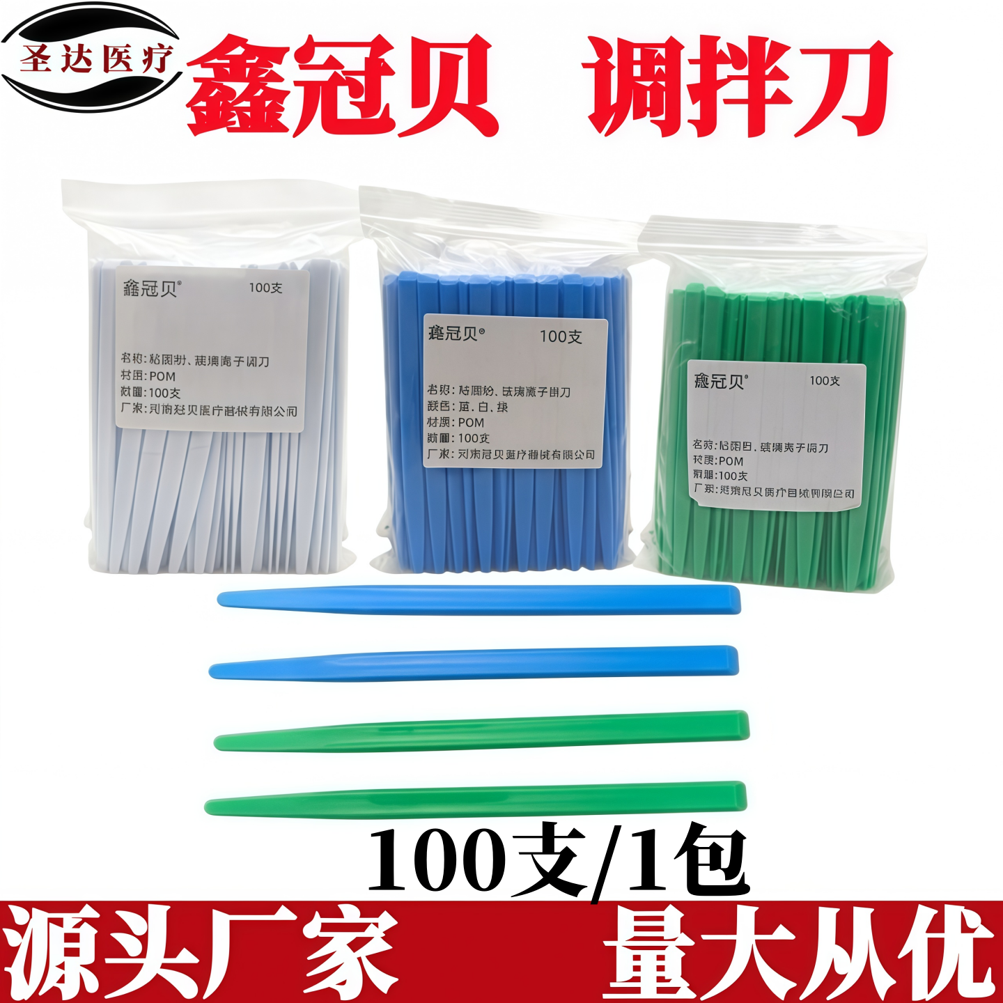 口腔一次性调刀塑料调刀玻璃离子调拌棒牙科粘固粉调刀蓝色小调刀
