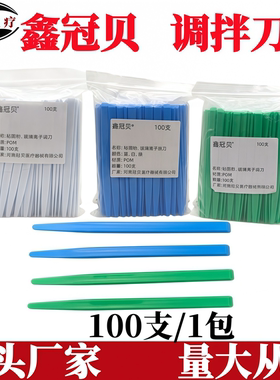 口腔一次性调刀塑料调刀玻璃离子调拌棒牙科粘固粉调刀蓝色小调刀