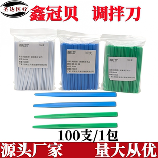 口腔一次性调刀塑料调刀玻璃离子调拌棒牙科粘固粉调刀蓝色小调刀