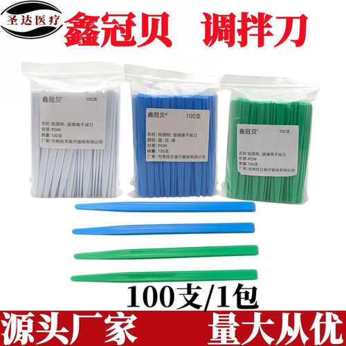 鑫冠贝牙科一次性调刀
