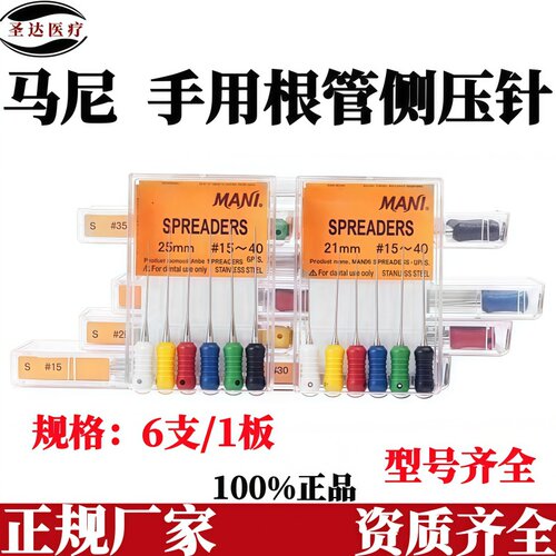 口腔马尼侧压针手动根管侧方
