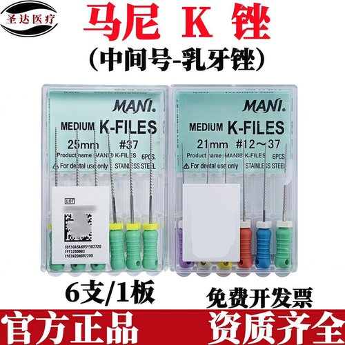 马尼正品不锈钢牙科根管H锉