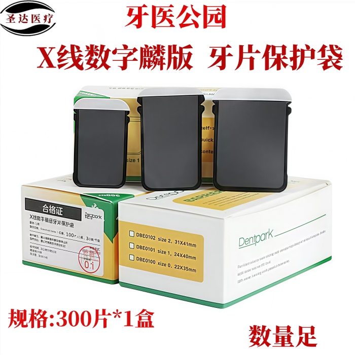 X光片套牙片保护袋影像磷板磷板