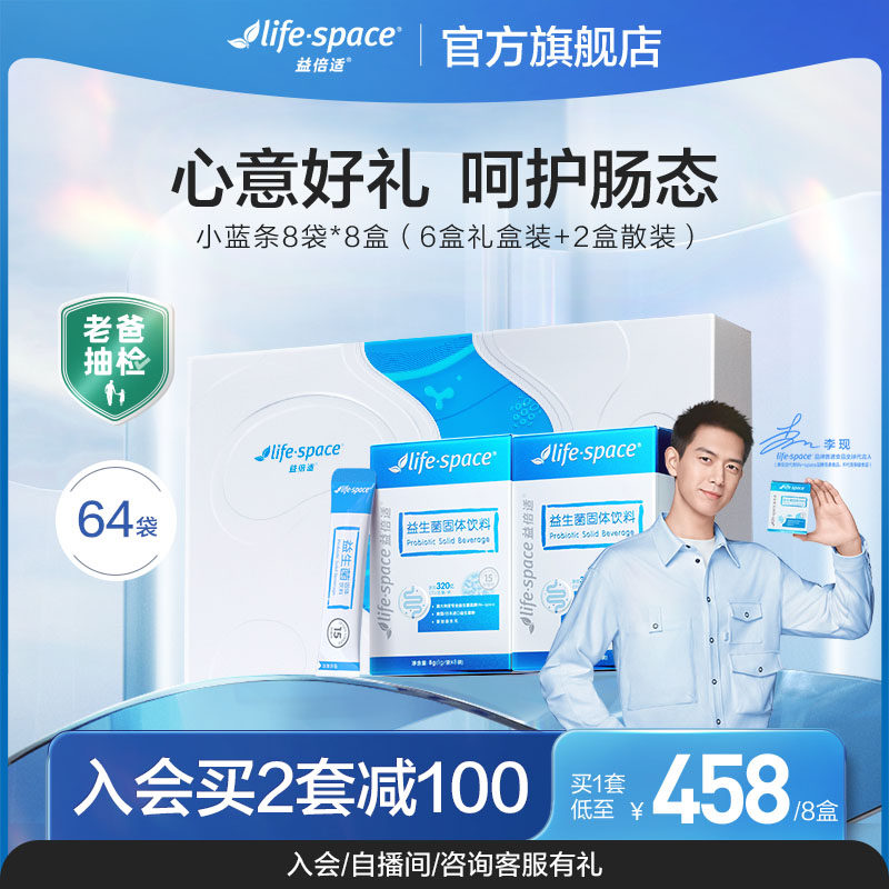【李现推荐】益倍适lifespace小蓝条益生菌成人肠道双歧杆菌
