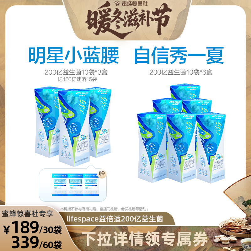 【暖冬滋补节】益倍适lifespace小蓝腰益生菌200亿