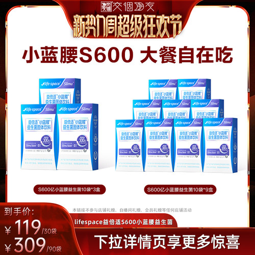 益倍适小蓝腰，300亿打开超然开关