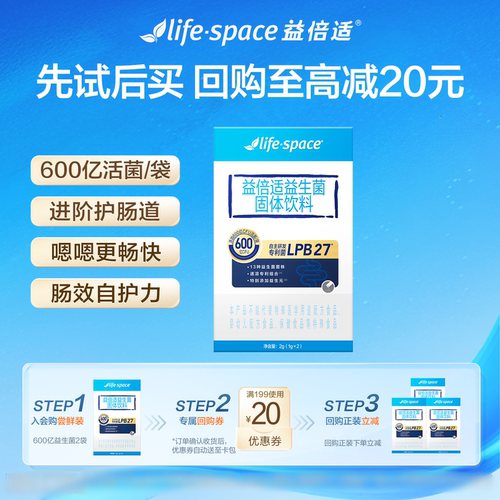 【U先秒杀】lifespace益倍适600亿超感益生菌肠道2袋装