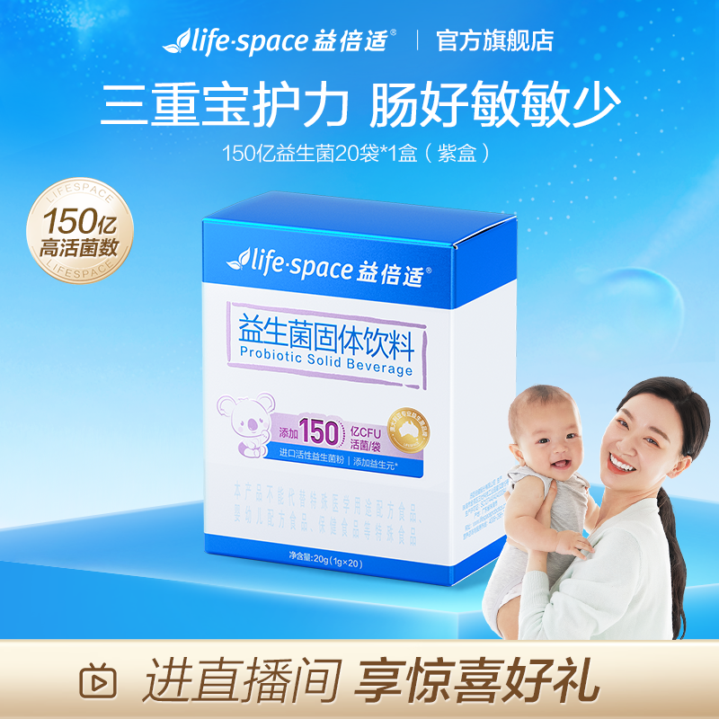 宝宝益生菌益倍适lifespace