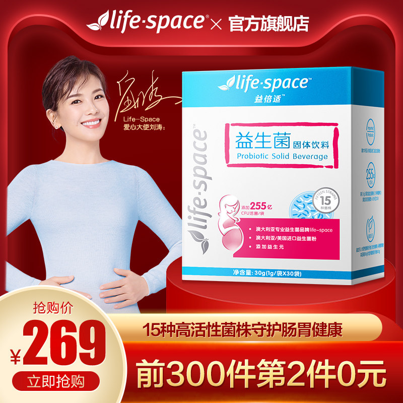 益倍适life space益生菌粉女性成人肠胃肠道冻干粉固体饮料澳洲