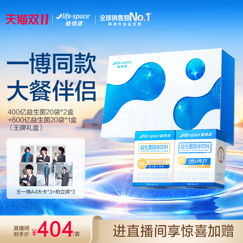 益生菌官方正品益倍适益生菌