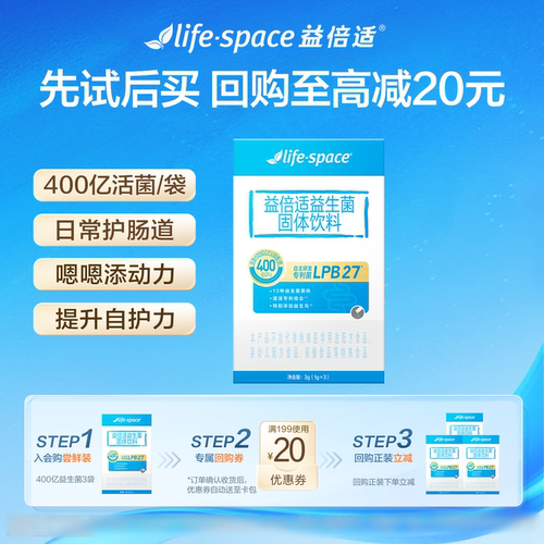 【U先试用】益倍适lifespace益生菌400亿成人肠胃道旗舰店正品