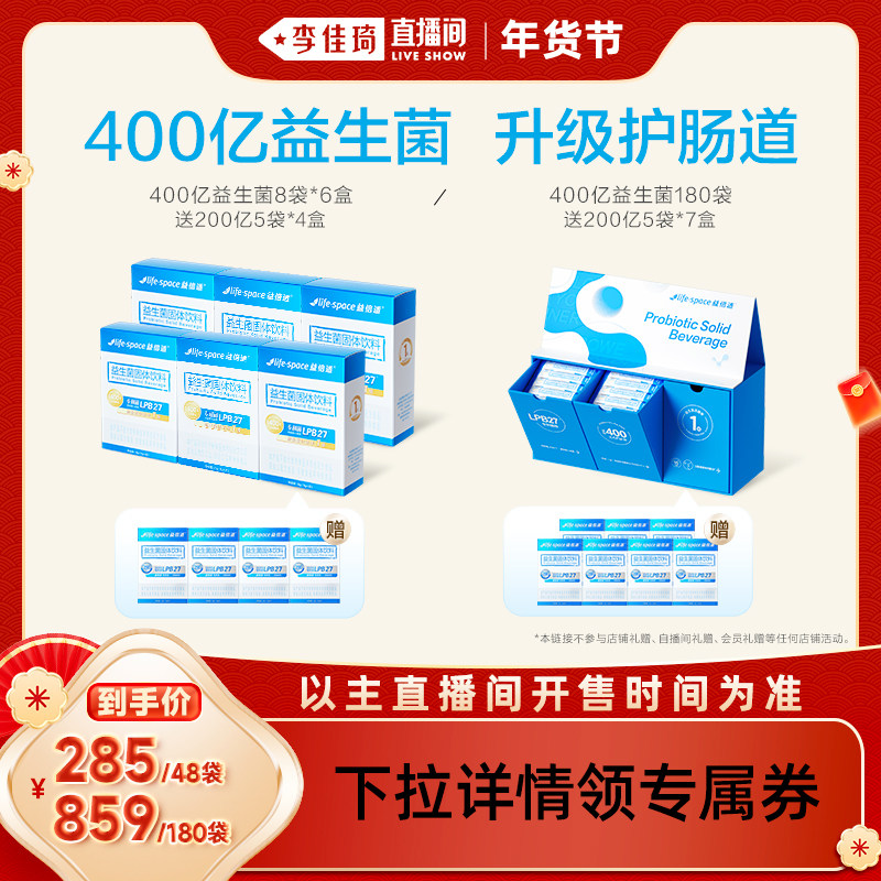 【李佳琦新年大扫除收纳场】lifespace益倍适400亿益生菌益生元,保健食品/膳食营养补充食品,益生菌,淘宝优惠券,粉丝福利购,淘宝优惠卷