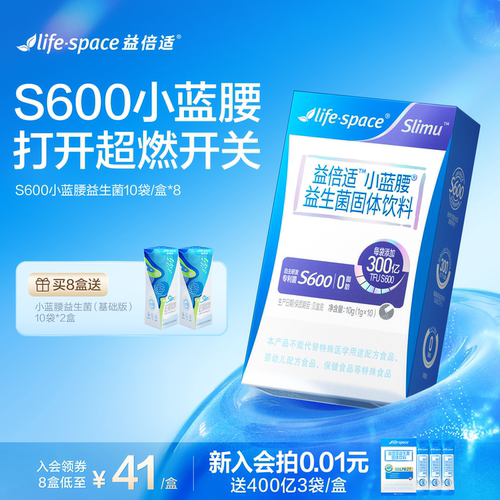 益倍适小蓝腰，300亿打开超然开关