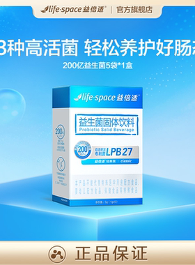 【店铺推荐】益倍适lifespace速溶益生菌大人益生元官方旗舰店V