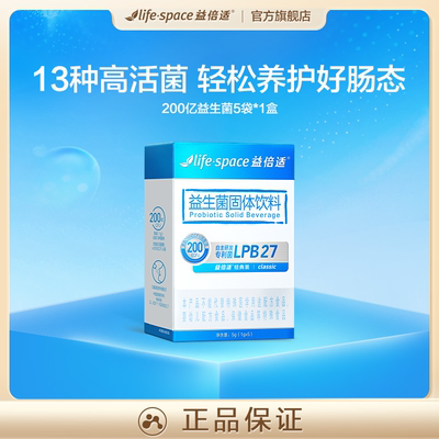 lifespace益倍适速溶肠道益生菌