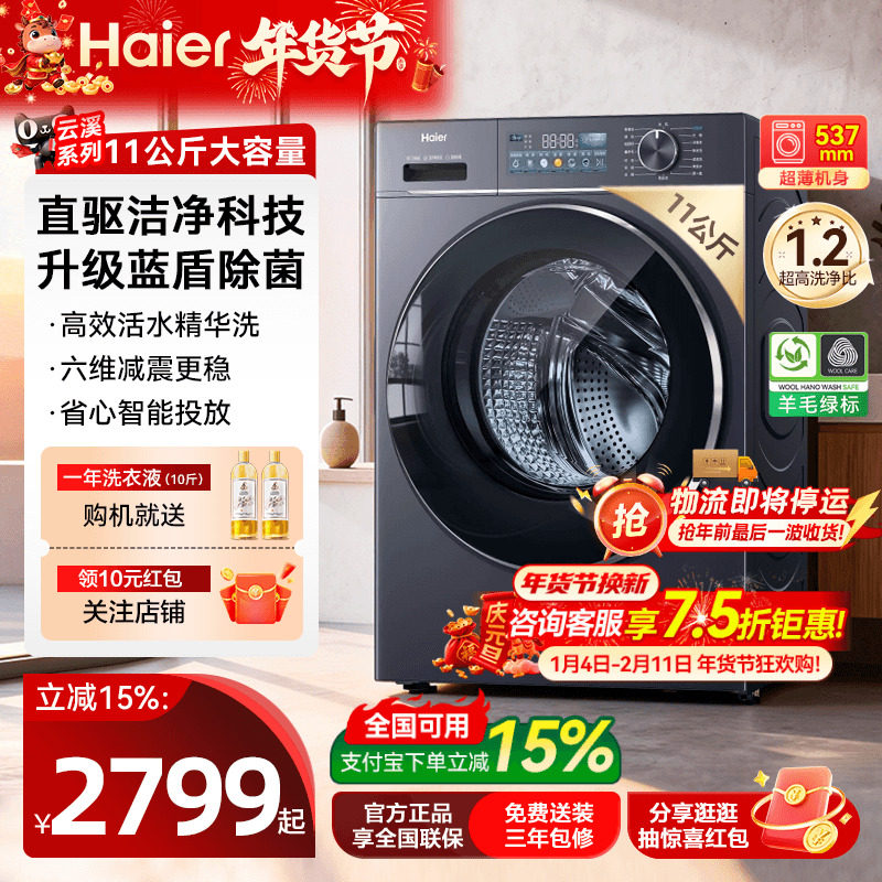 海尔云溪4.0滚筒洗衣机以旧换新补贴78E直驱11/10KG家用全自动77E
