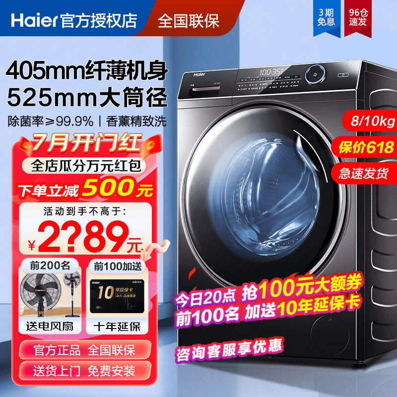 海尔超薄洗衣机滚筒40cm纤薄款8/10公斤全自动烘干一体小户型家用