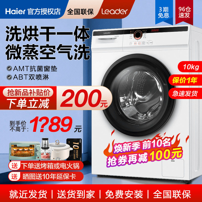 海尔出品统帅洗衣机滚筒全自动家用10公斤变频洗烘干一体官方旗舰