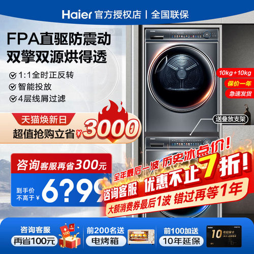 海尔纤美洗烘套装热泵烘干机81