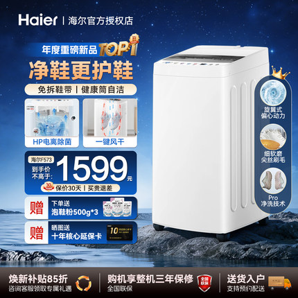 洗鞋机]海尔洗鞋机573波轮家用全自动小型洗脱一体刷鞋神器带风干