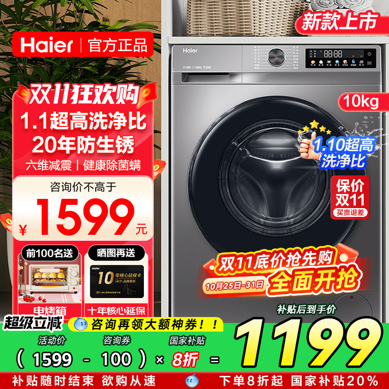海尔滚筒洗衣机10公斤家用全自动