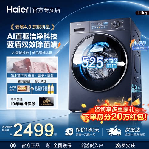 [云溪4.0]海尔78E滚筒洗衣机直驱