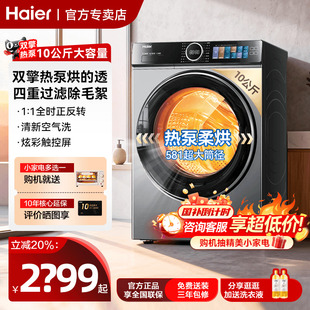 云溪4.0 海尔热泵烘干机579家用全自动10kg变频干衣机77E双擎烘衣