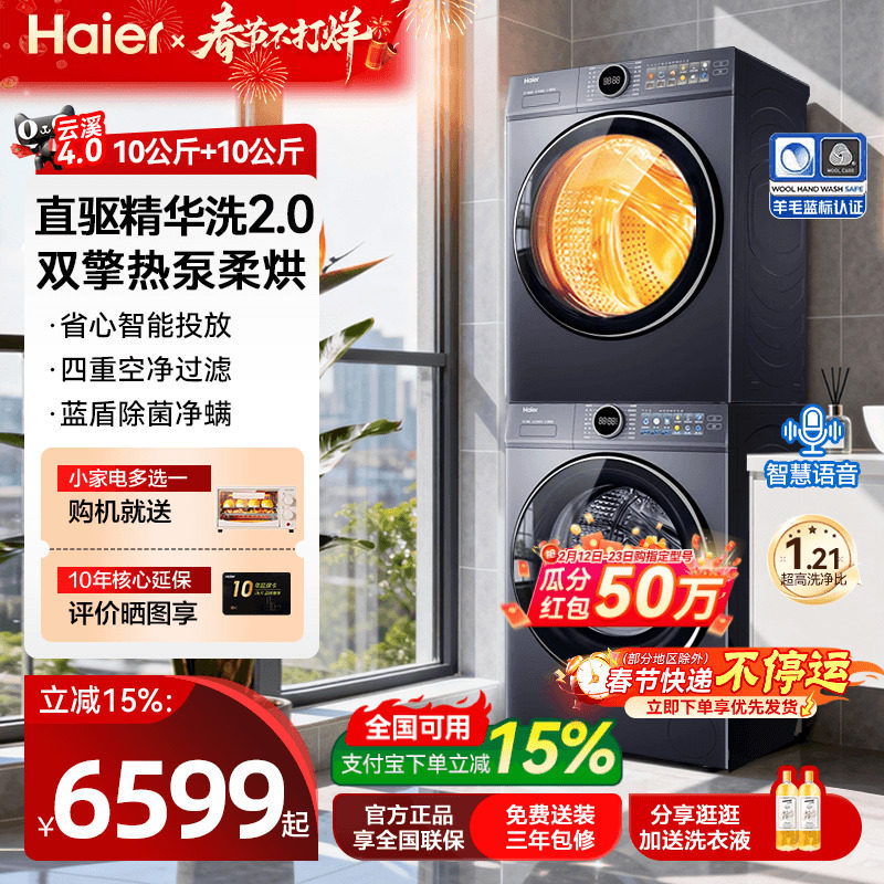 【云溪4.0】海尔77E洗烘套装家用变频直驱洗衣机热泵烘干机旗舰店