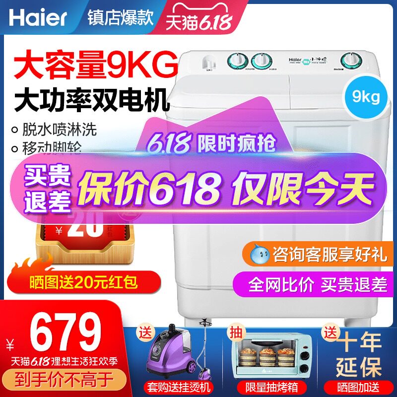 Haier/海尔XPB90-197BS家用9公斤波轮半自动洗衣机双缸双桶大容量