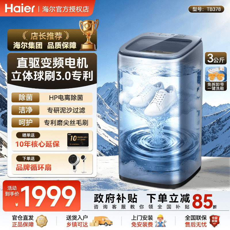 新品海尔洗鞋机TB378波轮家用全自动小型洗脱一体懒人刷鞋神器