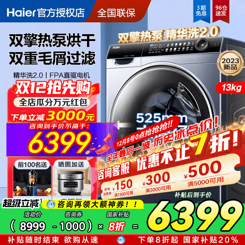 海尔热泵式洗烘一体洗衣机大容量滚筒96U1直驱精华洗家用X11旗舰