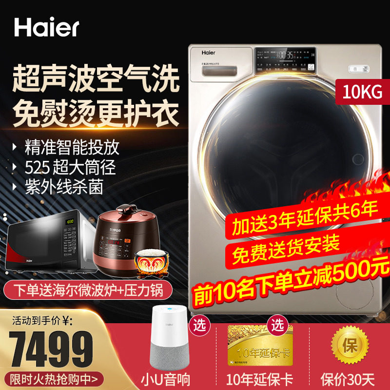 海尔纤合滚筒洗衣机直驱变频10公斤家用洗烘干一体 超声波 空气洗