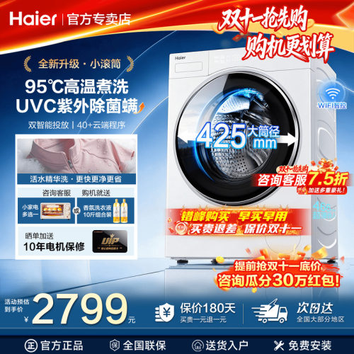海尔滚筒洗衣机小型宝宝专属