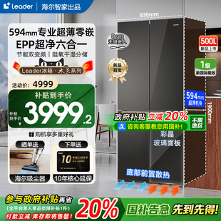 超薄海尔冰箱500升零嵌入式 一级能效家用十字对开门Leader529官方