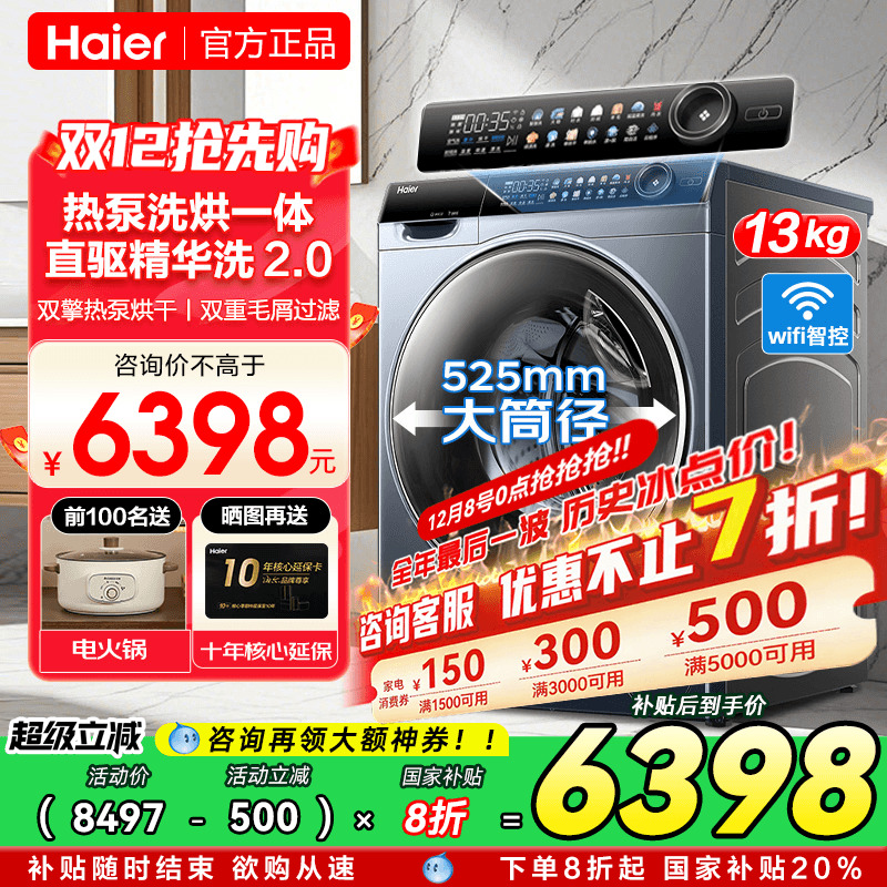 海尔热泵式洗烘一体洗衣机新升级