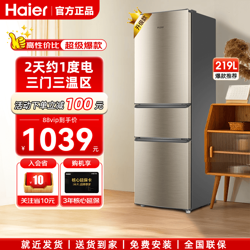 海尔219L三开门小型节能爆款冰箱