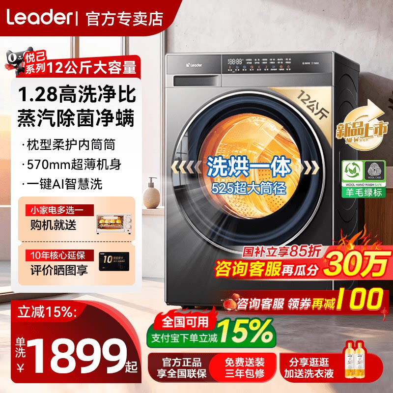 【26年新款】海尔统帅滚筒洗衣机以旧换新12kg家用全自动洗烘一体