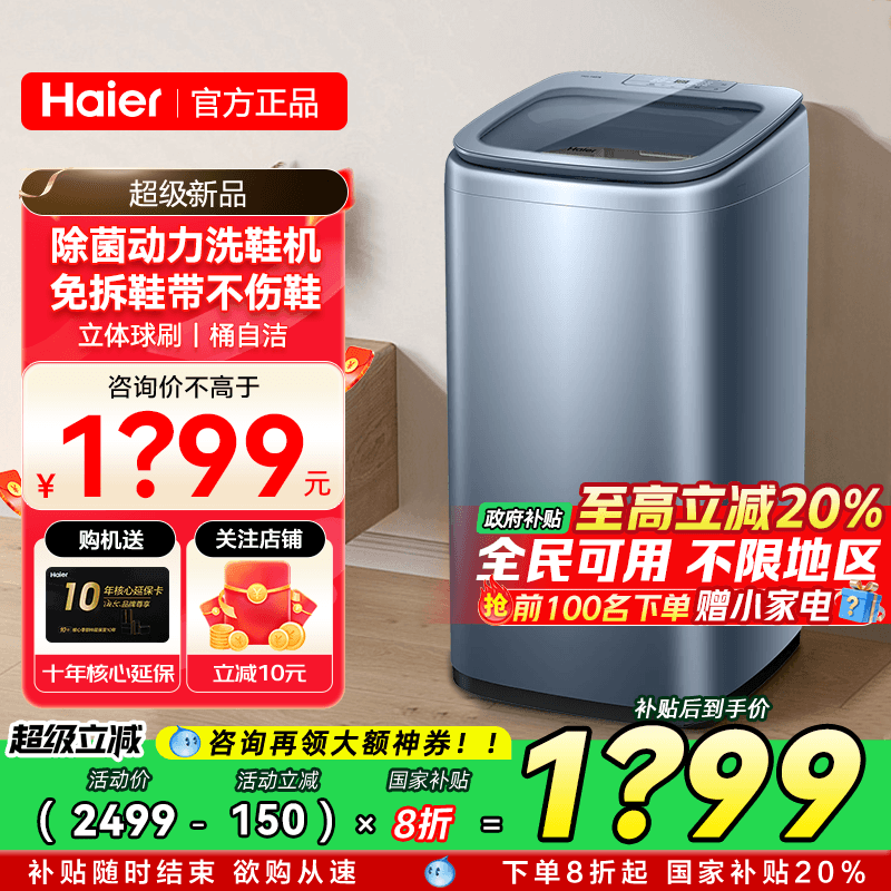 立减20%】海尔洗鞋机波轮家用全自动小型懒人刷鞋神器HQ1-TB378