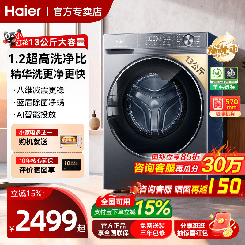 26年新品海尔滚筒洗衣机以旧换新补贴全自动家用13KG洗烘一体58e