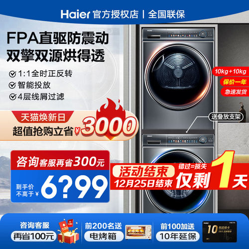 海尔纤美洗烘套装热泵烘干机81